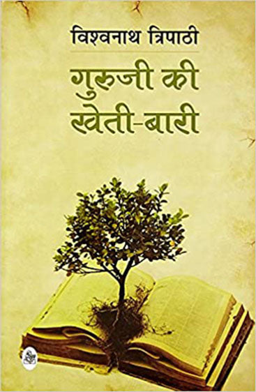 Guruji Ki Kheti-Bari