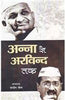 Anna se Arvind Kejriwaal tak  अन्ना से अरविंद केजरीवाल तक thumbnail 1