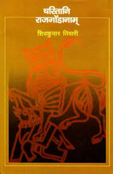 Charitani Rajgondanaam
