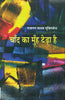 Chaand Ka Munh Terha Hai  (चाँद का मुँह टेढ़ा है ) thumbnail 1