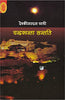 Chandrakanta Santati : Vols. 1-6 thumbnail 1