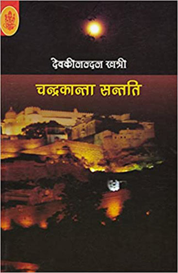 Chandrakanta Santati : Vols. 1-6