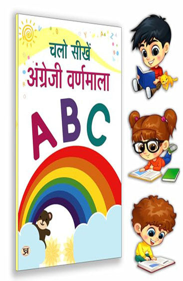 Chalo Seekhen Angrezi Varnamala "English Alphabets" Coloring Big Jumbo Book