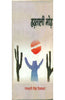 Hartali Mod  (हड़ताली मोड़) thumbnail 1