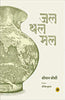 Jal Thal Mal thumbnail 1