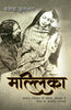 Mallika (मल्लिका) thumbnail 1