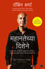 The Greatness Guide (Marathi) thumbnail 1