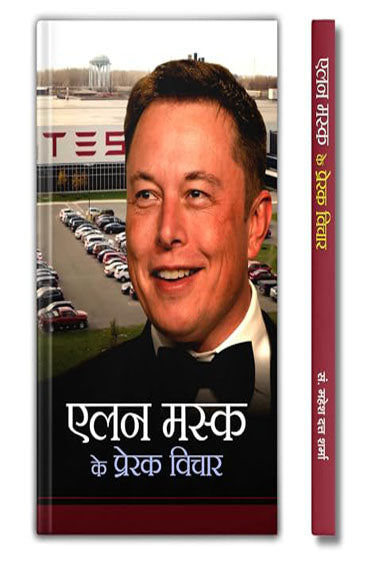 Elon Musk Ke Prerak Vichar