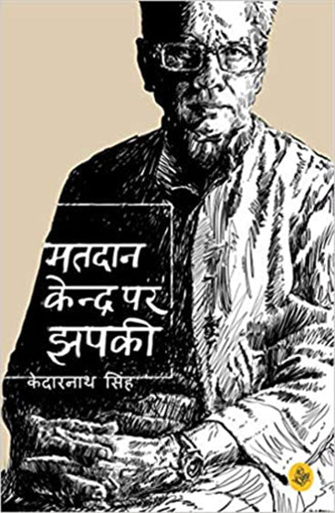 Matdan Kendra Par Jhapaki