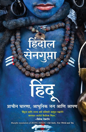 BEING HINDU