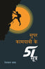 Surya Bhatak Gaya Tha Rah Se Apni  सूर्य भटक गया था राह से अपनी thumbnail 1