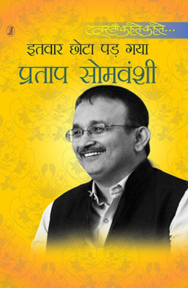 Itwar Chhota Pad Gaya (इतवार छोटा पड़ गया )