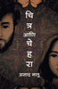 CHITRA AANI CHEHARA thumbnail 1