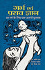 Garbh Evam Prasav Gyan thumbnail 1