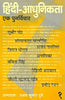 Hindi Adhunikta Ek Punarvichar   (I,II,III VOL) (हिन्दी आधुनिकता एक पुनर्विचार (तीन खण्ड में)) thumbnail 1
