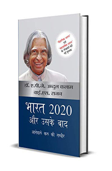 Bharat 2020 Aur Uske Baad