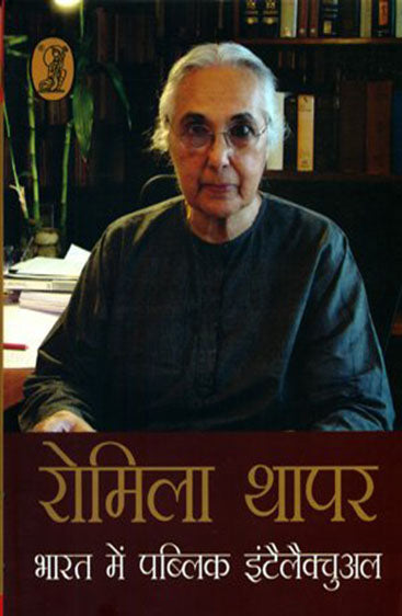 Bharat Mein Public Intellectual  (भारत में पब्लिक इंटेलेक्चुअल )