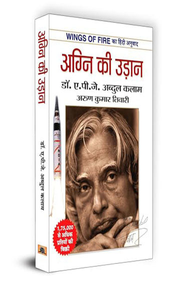 Agni Ki Udaan