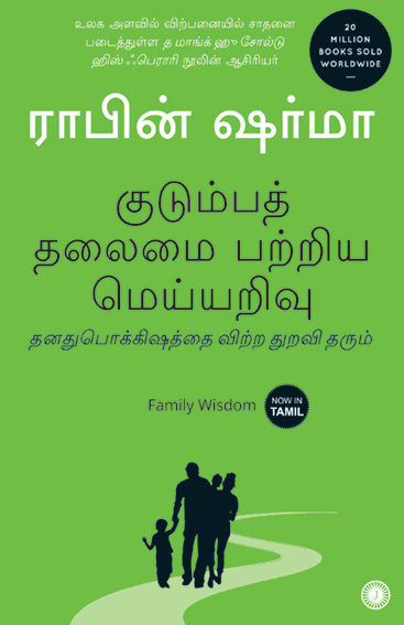 Family Wisdom (Tamil)