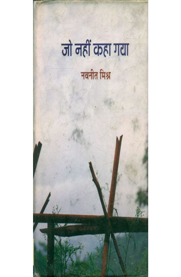 Jo Naheen Kaha Gaya  (जो नहीं कहा गया)