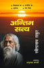 Antim Satya   अंतिम सत्य thumbnail 1