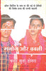 MANOJ AUR BABLI thumbnail 1