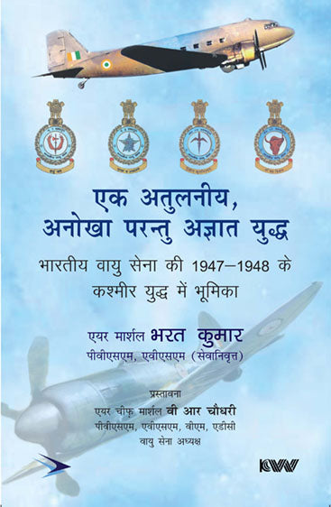 An Incredible War IAF In Kashir War 1947-1948 ( Hindi)