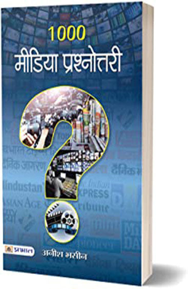 1000 Media Prashnottari