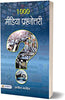 1000 Media Prashnottari thumbnail 1