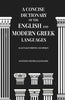 A concise dictionary of the English and Modern Greek Languages: As actually written and spoken thumbnail 1