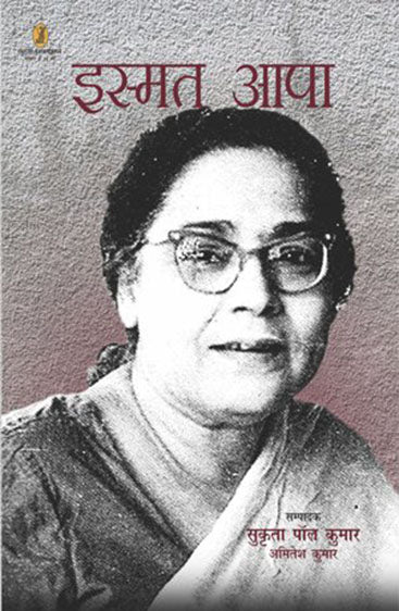Ismat Aapa (इस्मत आपा)