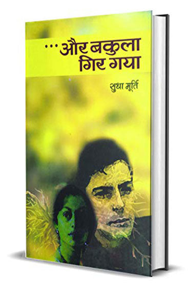 Aur Bakula Gir Gaya