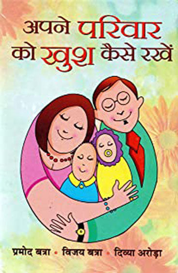 Apane Parivar Ko Khush Kaise Rakhen