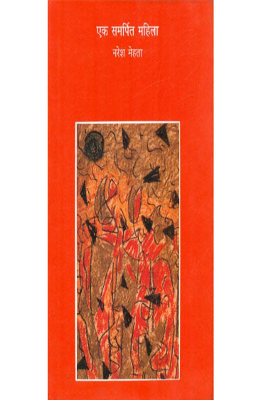Ek Samarpit Mahila (एक समर्पित महिला)