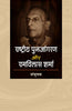 Rashtriya punarjagran aur raamvilas sharma  राष्ट्रीय पुर्नजागरण और राम विलास शर्मा thumbnail 1