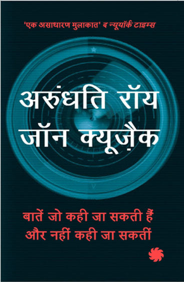 Baten Jo Kahi Ja Sakti Hain aur Nahin Kahi Ja Saktin (बातें जो कही जा सकती हैं और नहीं कही जा सकतीं)