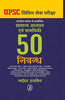 Bharatiya Samaj Se Sambandhit Samanya Adhyayan Evam Samyiki 50 Nibandh (भारतीय समाज से सम्बन्धित सामान्य अध्ययन एवं सामयिकी पचास निबन्ध) thumbnail 1