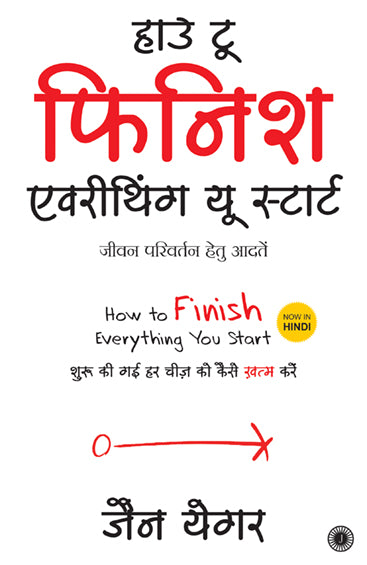 How to Finish Everything You Start (Hindi)