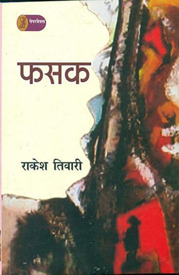 Fasak  (फसक )