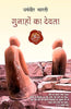 Gunahon Ka Devta  (गुनाहों का देवता ) thumbnail 1