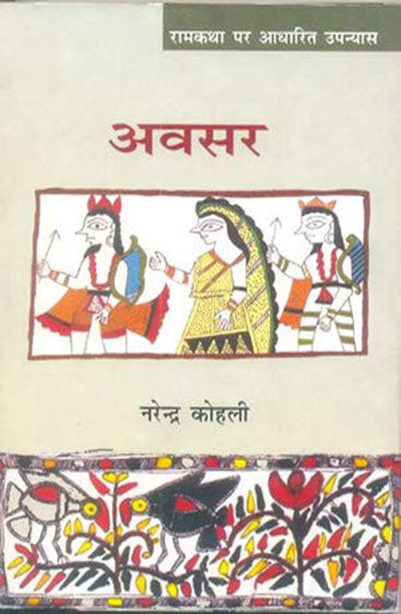 Avasar  (अवसर)