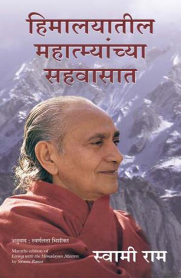 LIVING WITH THE HIMALAYAN MASTERS