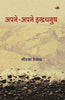 Apne apne indradhanush   अपने अपने इंद्रधनुष thumbnail 1