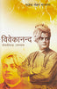 Vivekanand (विवेकानंद) thumbnail 1