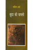 Khuda Ki Vapasi  (ख़ुदा की वापसी ) thumbnail 1