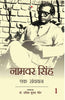 Namvar singh:ek sanchayan volume set(1-2)  नामवर सिंह  एक संचयन vol set 1-2 thumbnail 1