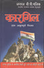 Kargil (कारगिल) thumbnail 1