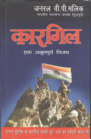 Kargil (कारगिल)