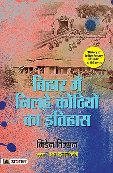 Bihar Main Nilahe Kothiyon Ka Itihas