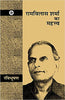 Ramvilas Sharma Ka Mahattva thumbnail 1